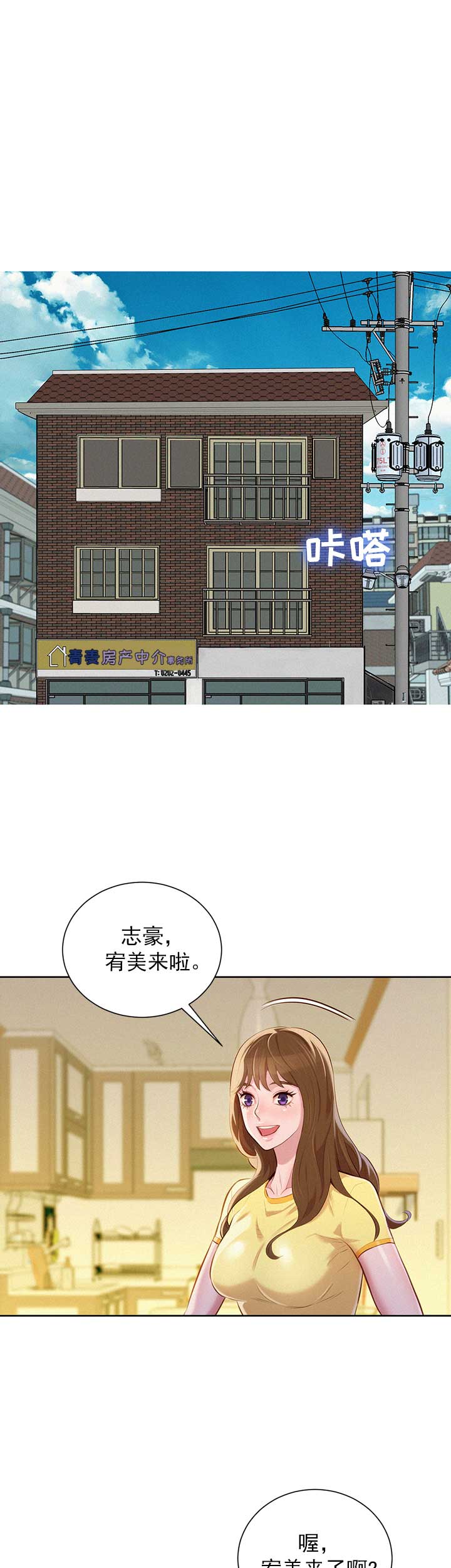 我的干妈我的孩子怎么称呼漫画,第91话5图
