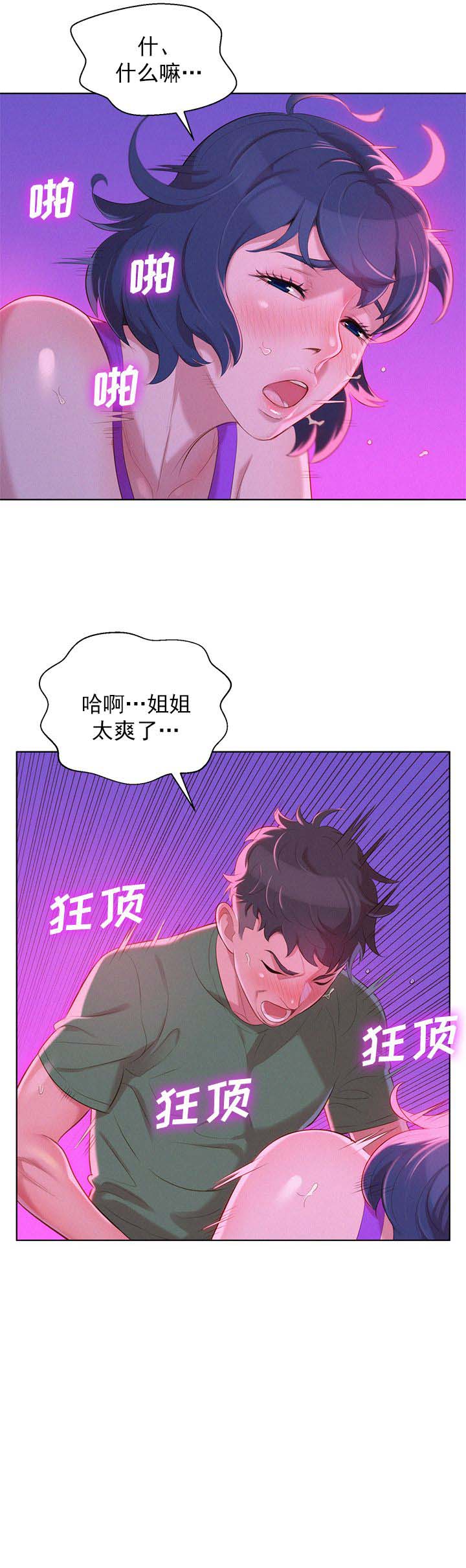 我的干妈是首富小说漫画,第45话2图