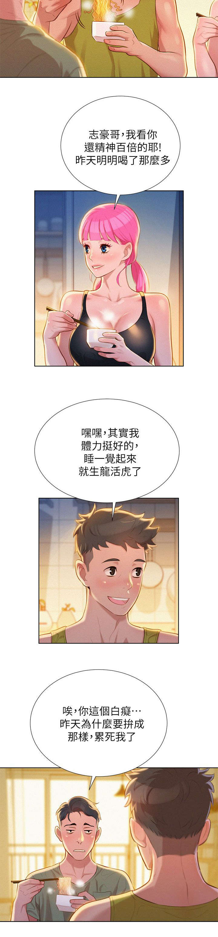 我的干姊妹漫画漫画,第31话3图