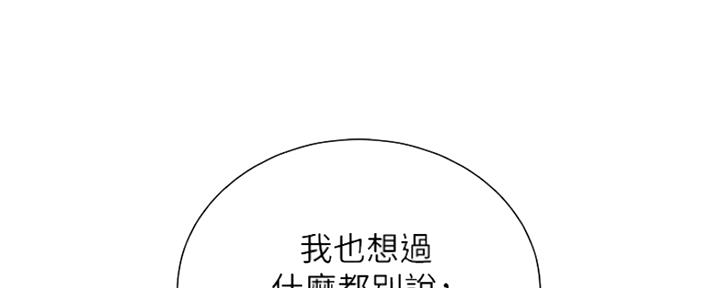 我的干爹好大官小说笔趣阁漫画,第250话5图
