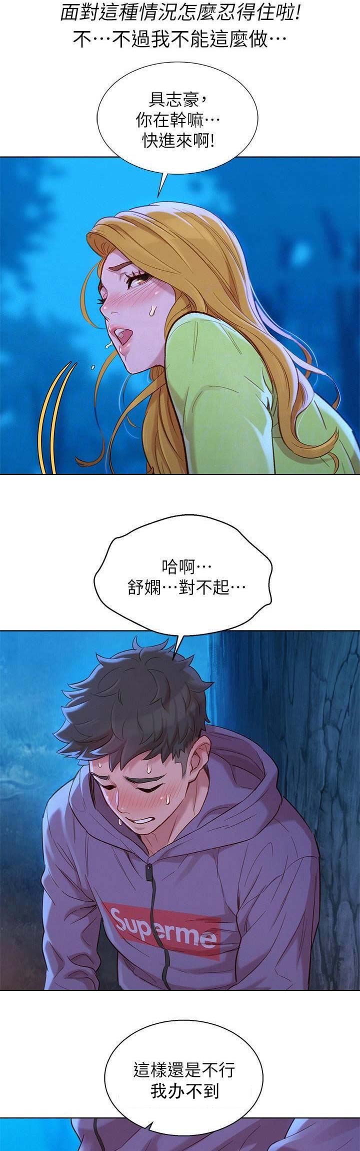 我的干姐姐漫画,第186话4图