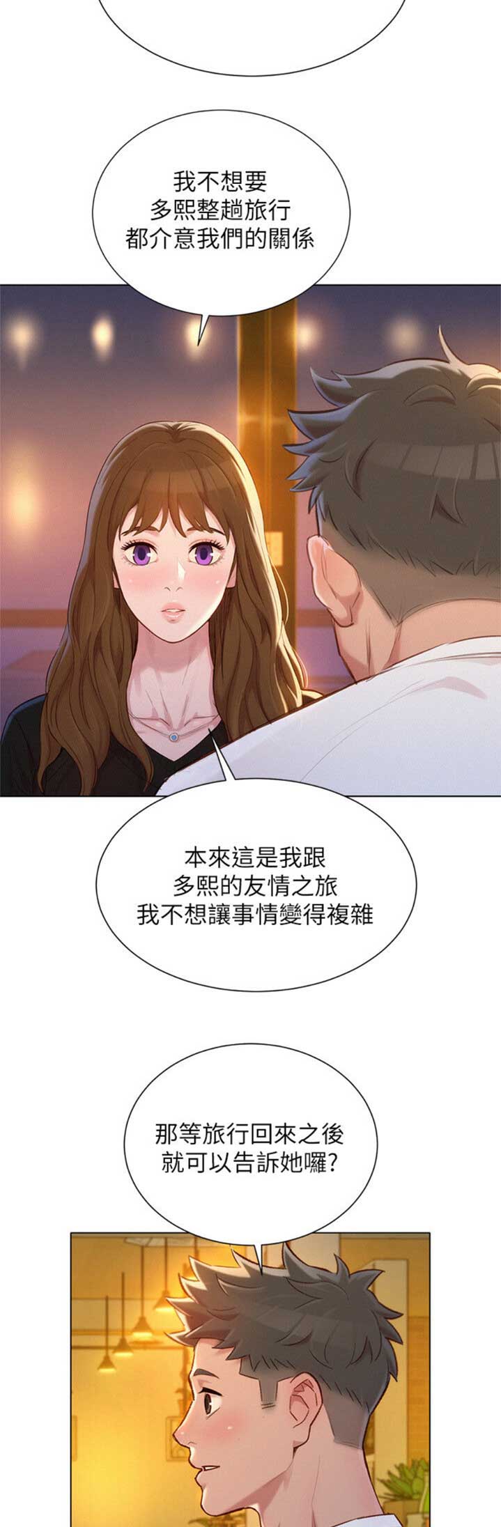 我的干妈我的孩子怎么称呼漫画,第197话2图