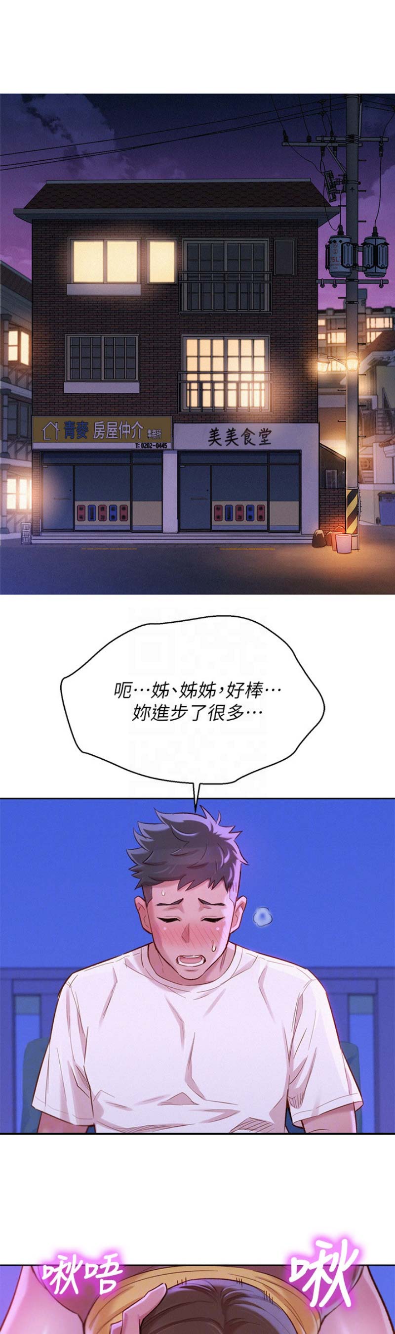 我的干姐姐漫画,第164话1图