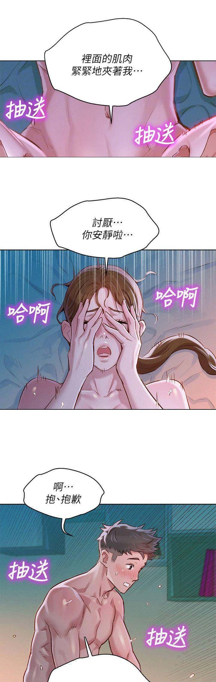 我的干妈我的孩子怎么称呼漫画,第147话3图