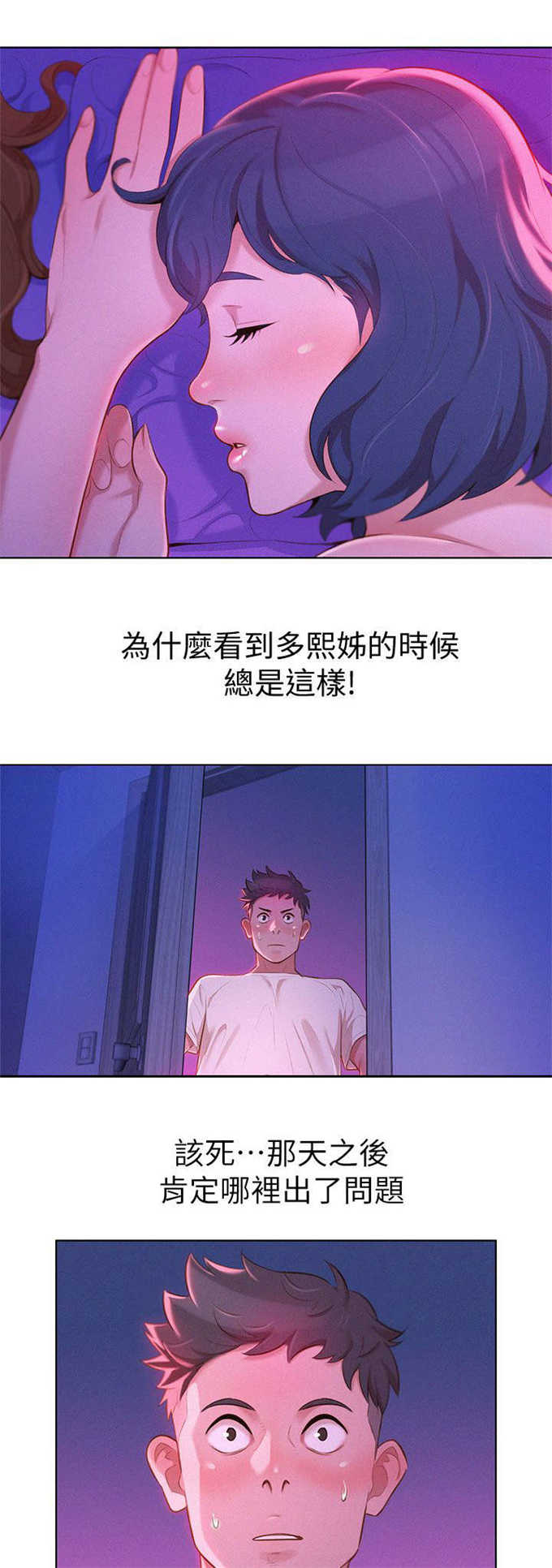 我的干姐姐漫画,第20话5图