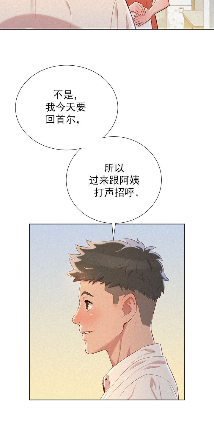 我的干妈我的孩子怎么称呼漫画,第59话2图