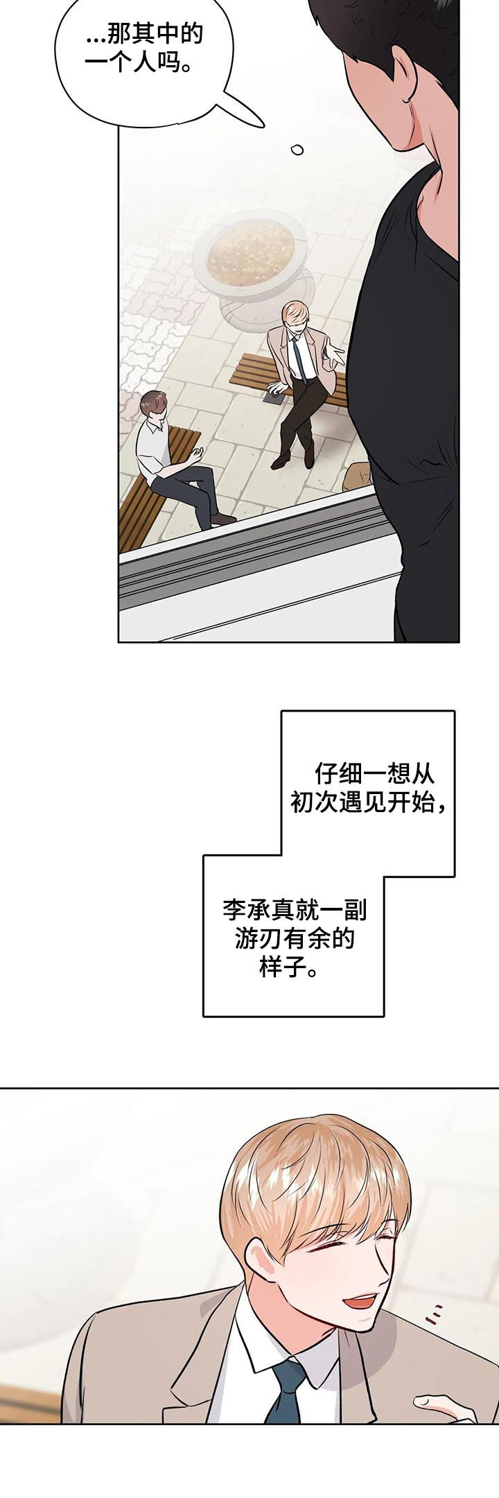 校园监控运行维护制度漫画,第36章：倒霉3图