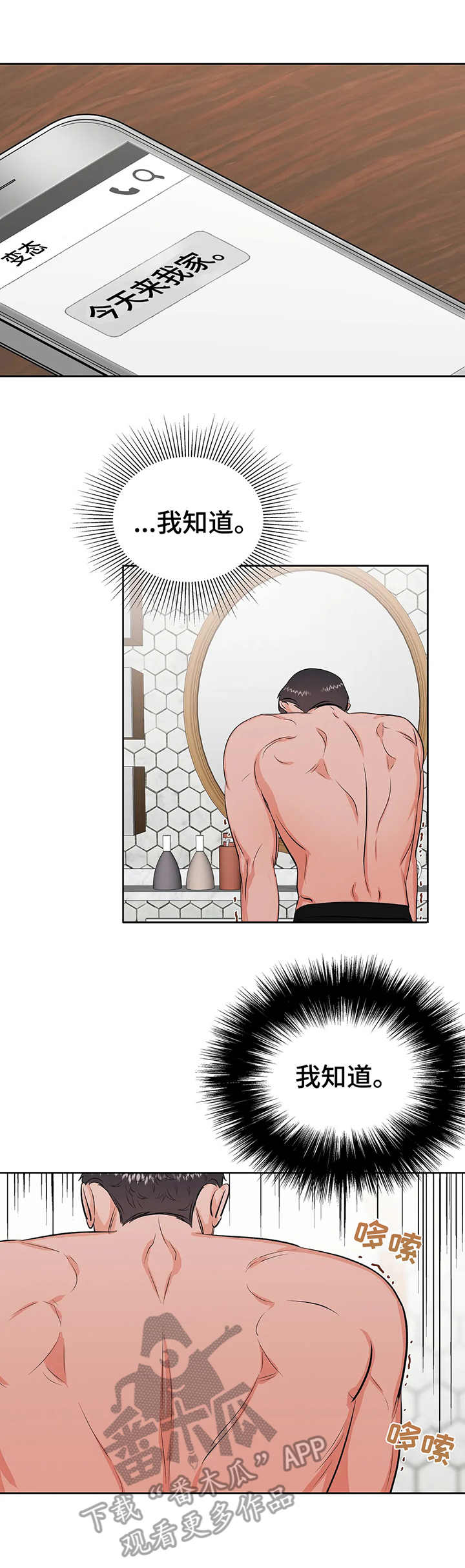 校园监察动漫漫画,第18章：犹豫2图