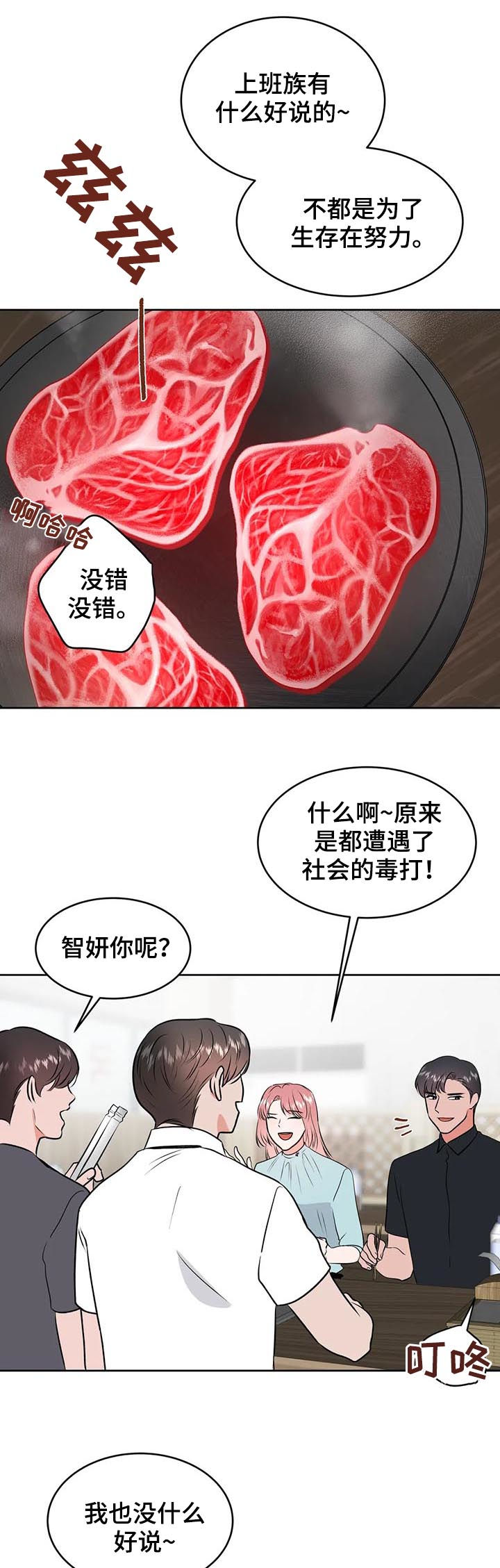 校园监控运行维护制度漫画,第38章：眼花3图