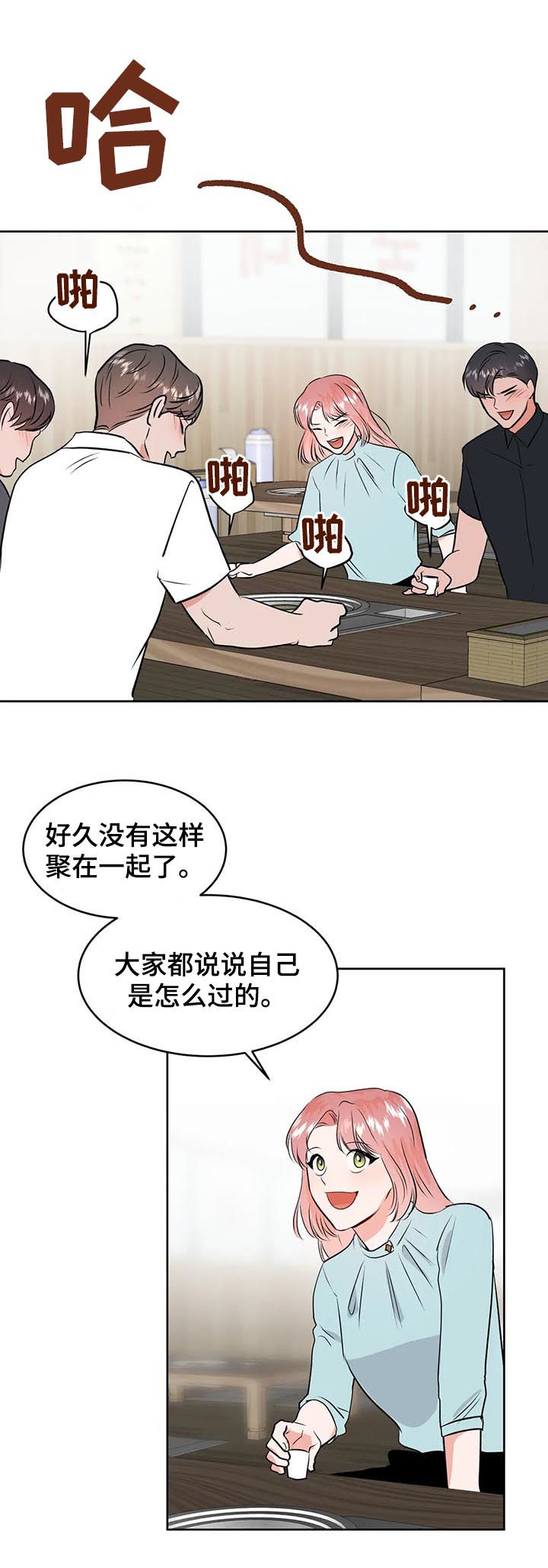 校园监控运行维护制度漫画,第38章：眼花2图