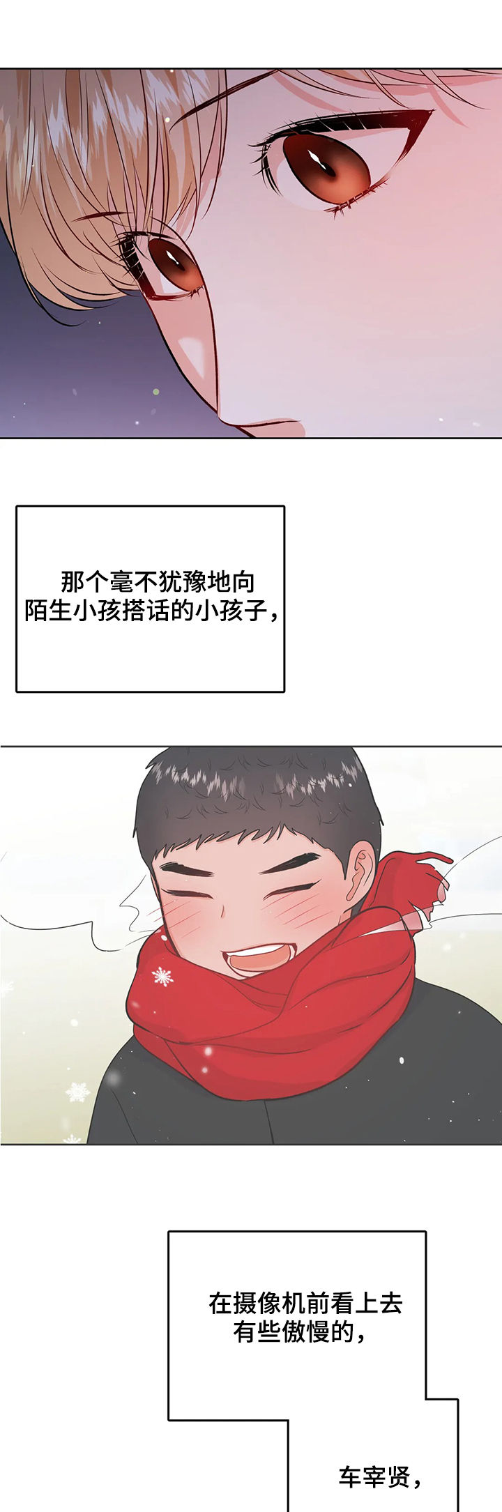 校园监控记录表漫画,第46章：第三次见面4图