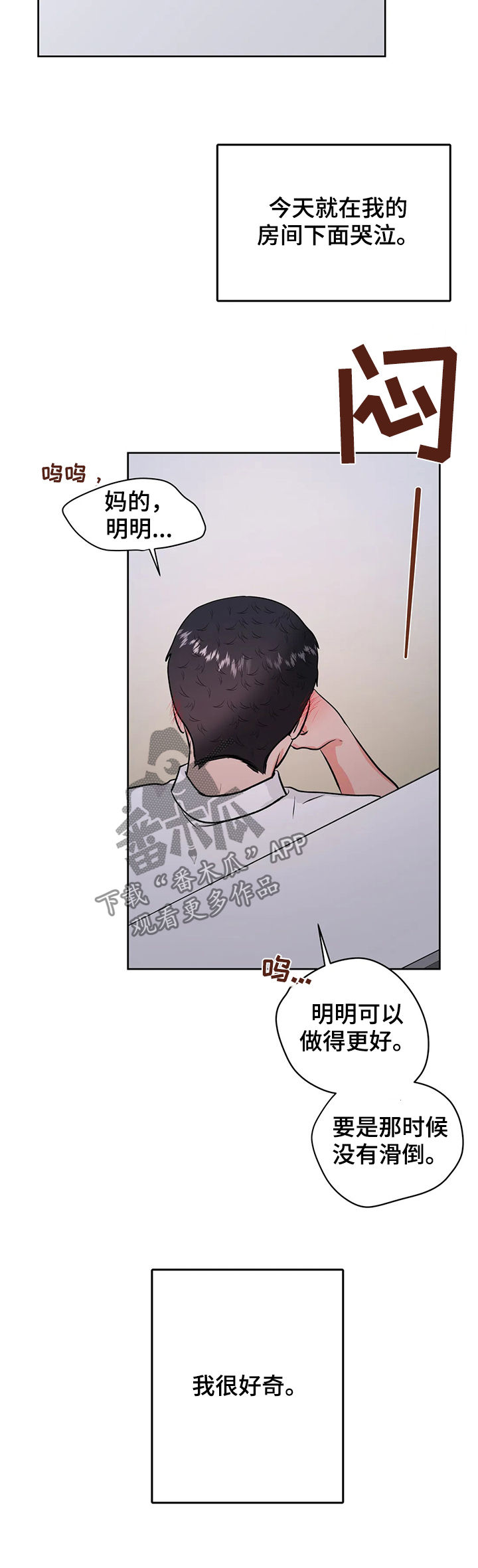 校园监控记录表漫画,第46章：第三次见面3图