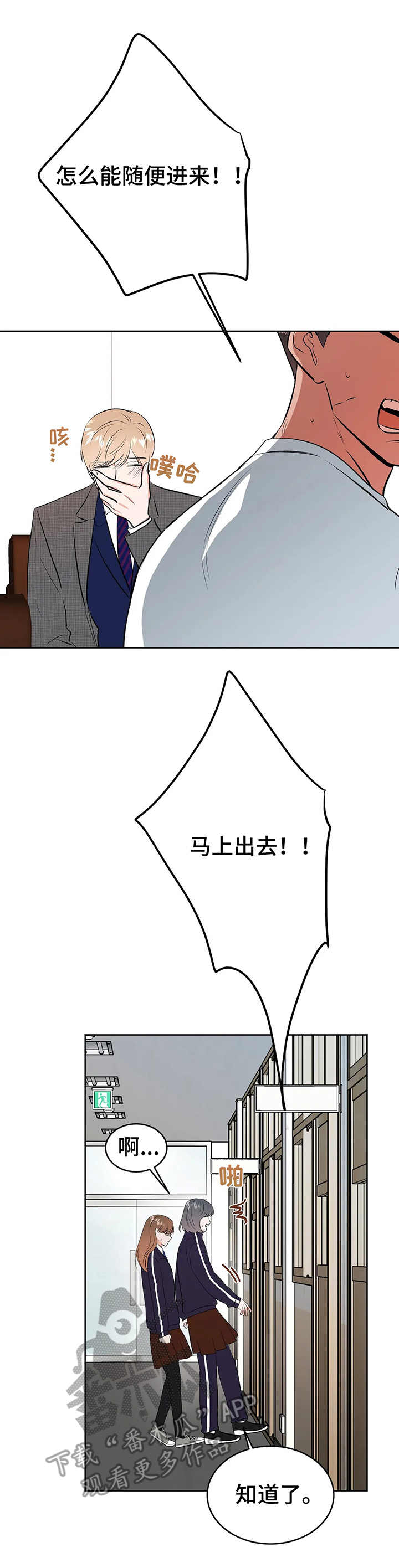 校园监控运行维护制度漫画,第15章：真心的3图