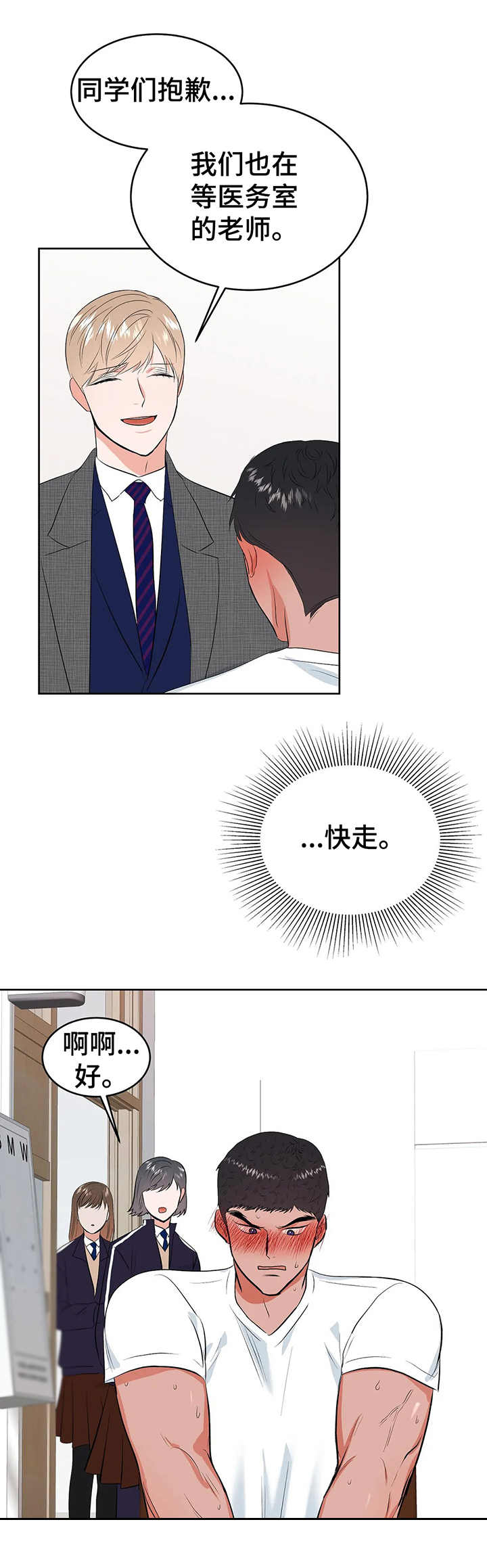 校园监控运行维护制度漫画,第15章：真心的1图