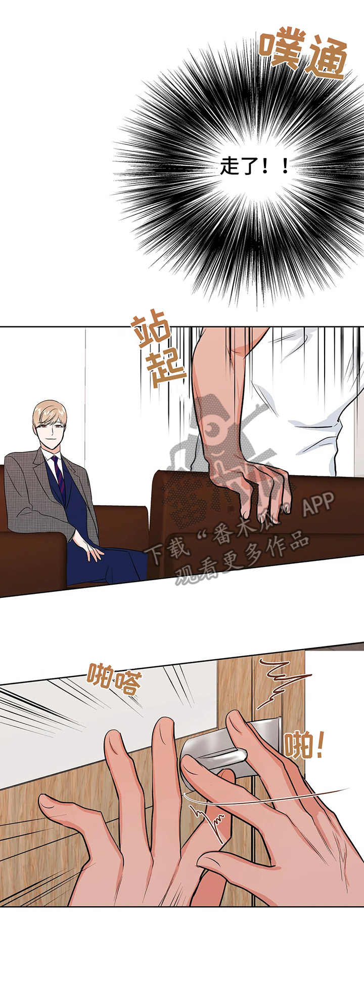 校园监控运行维护制度漫画,第15章：真心的5图