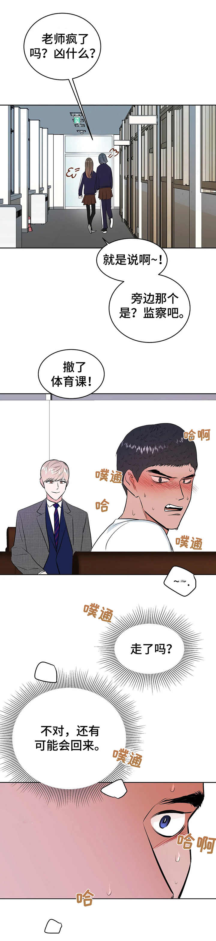 校园监控运行维护制度漫画,第15章：真心的4图