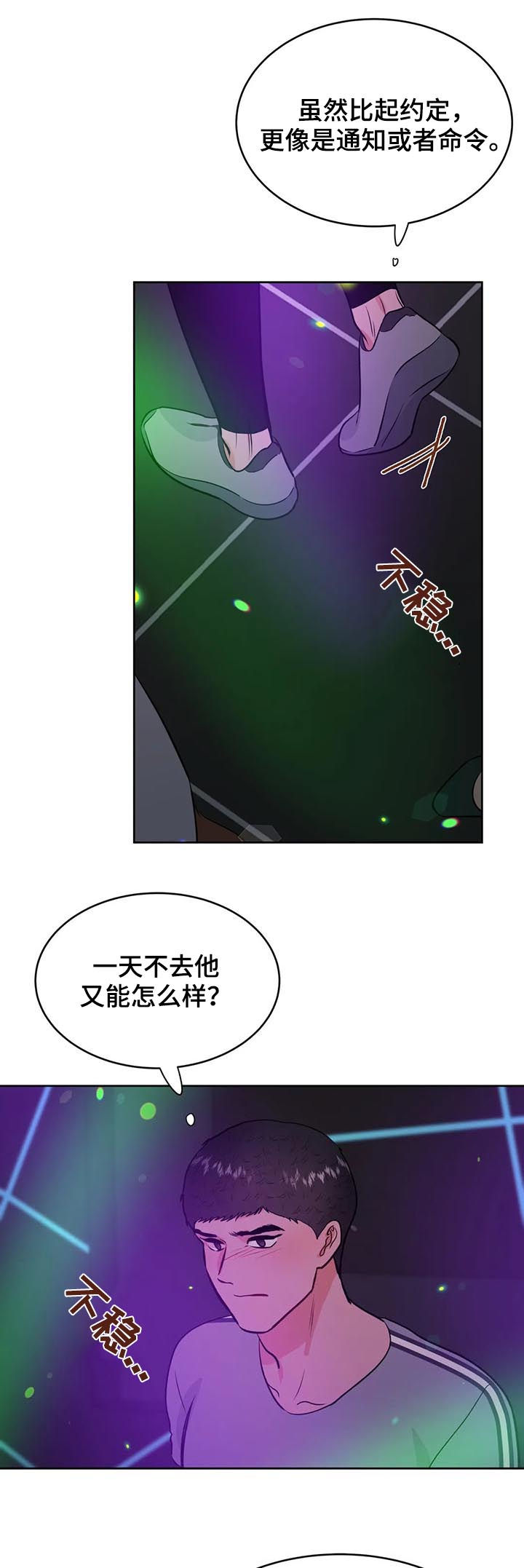 校园监控运行维护制度漫画,第39章：禁锢2图