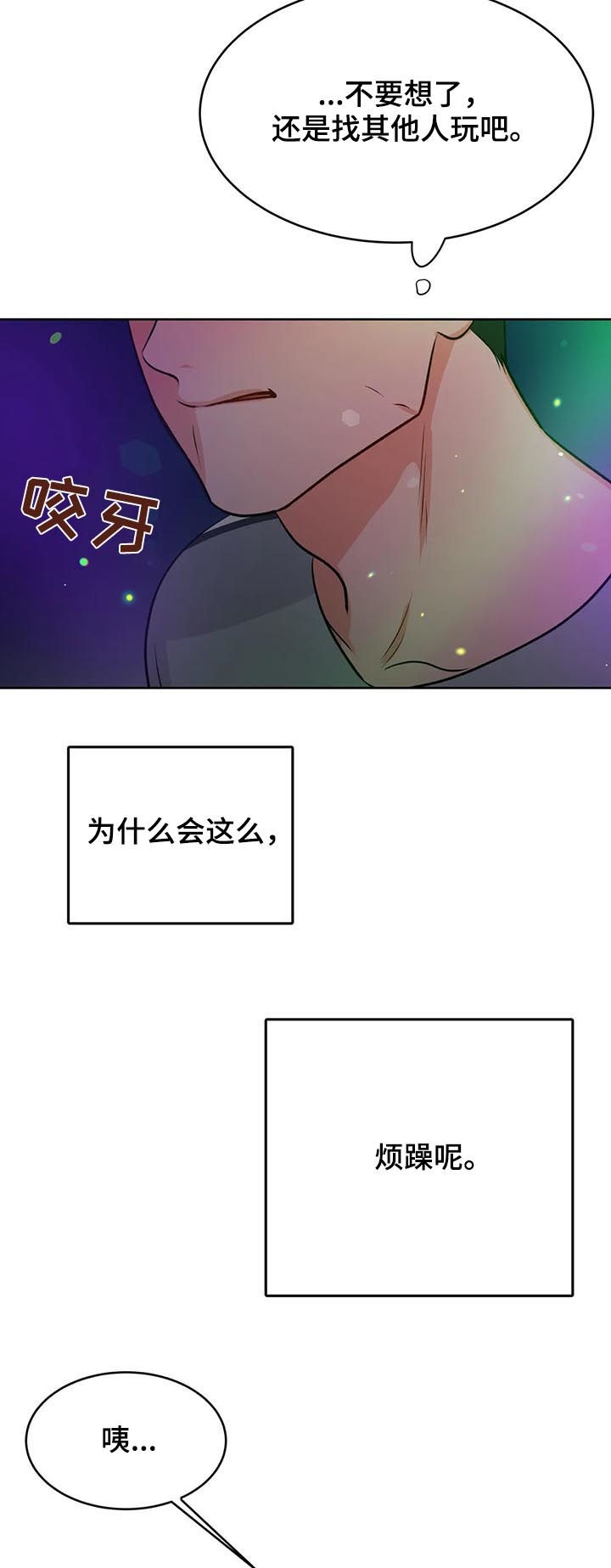 校园监控运行维护制度漫画,第39章：禁锢3图