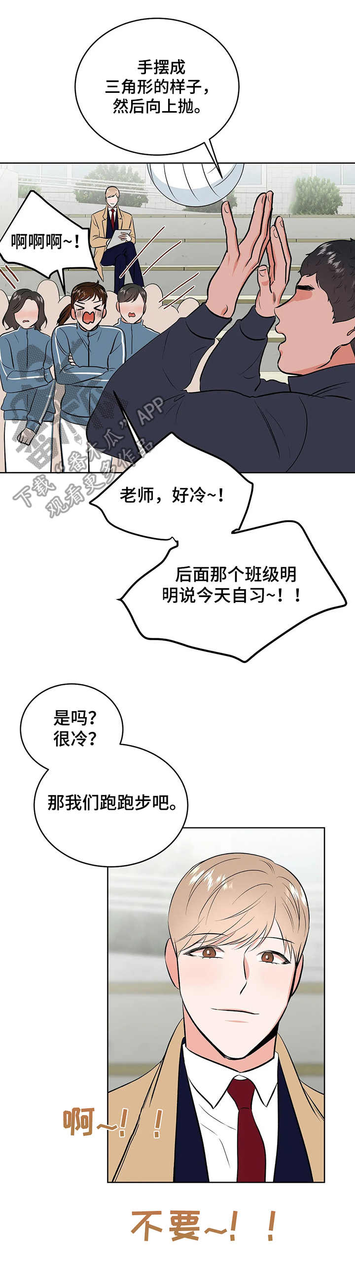 校园监控安防系统公司漫画,第4章：围堵2图
