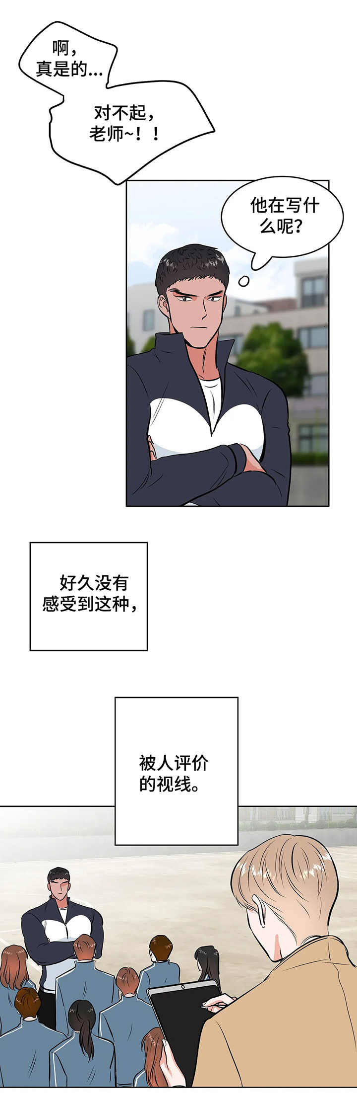 校园监控安防系统公司漫画,第4章：围堵4图