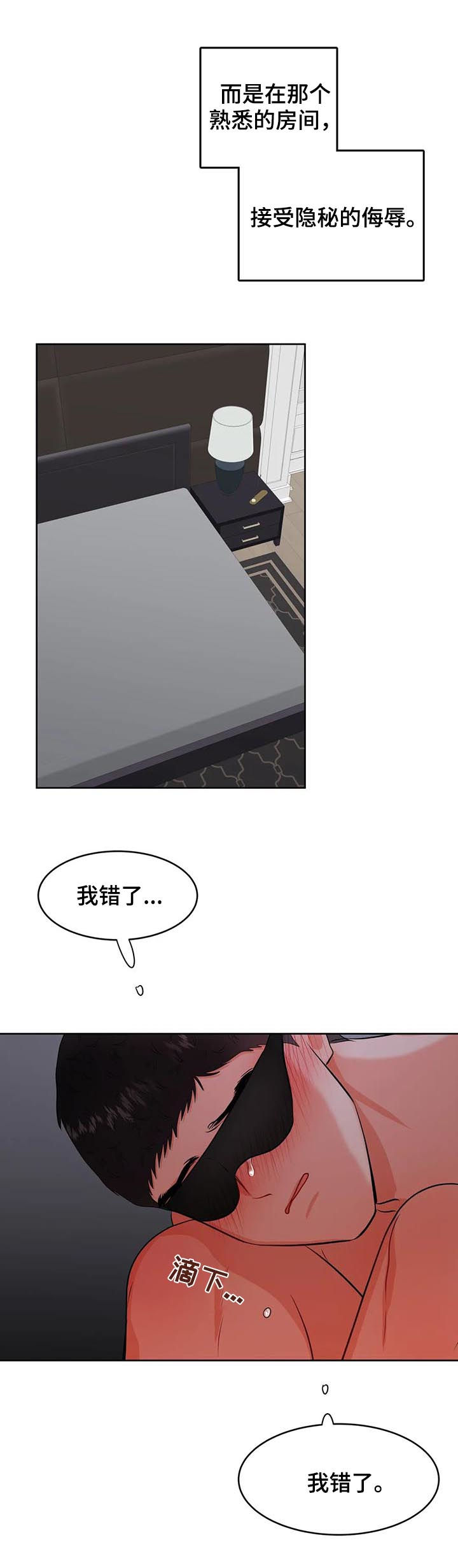校园监控运行维护制度漫画,第41章：崩溃5图