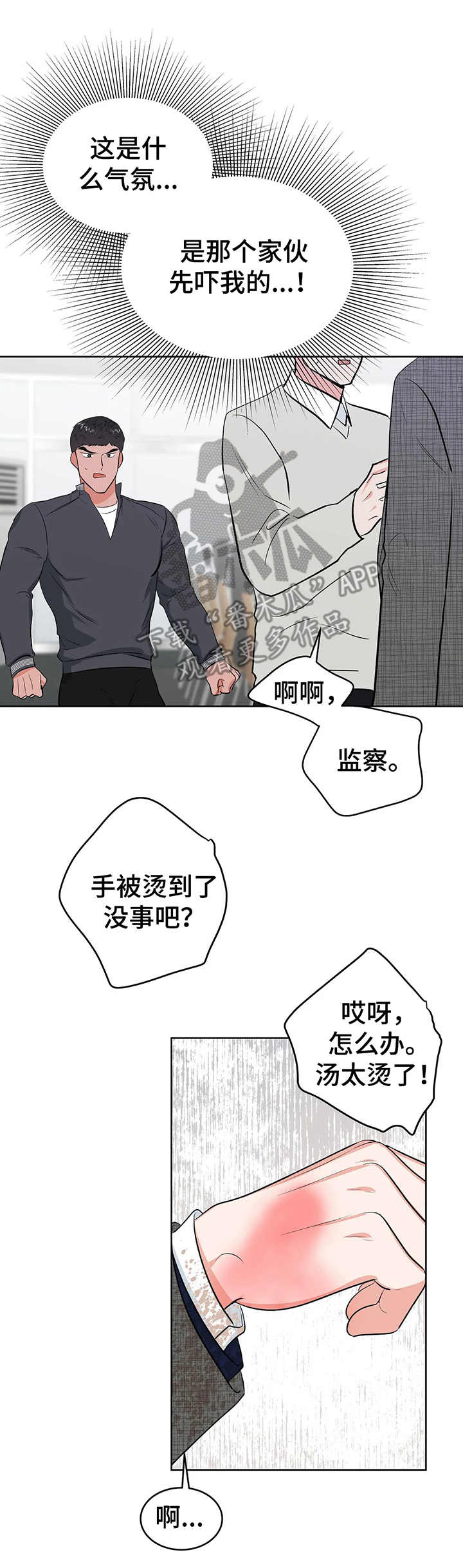 校园监控道路视频漫画,第11章：医务室2图