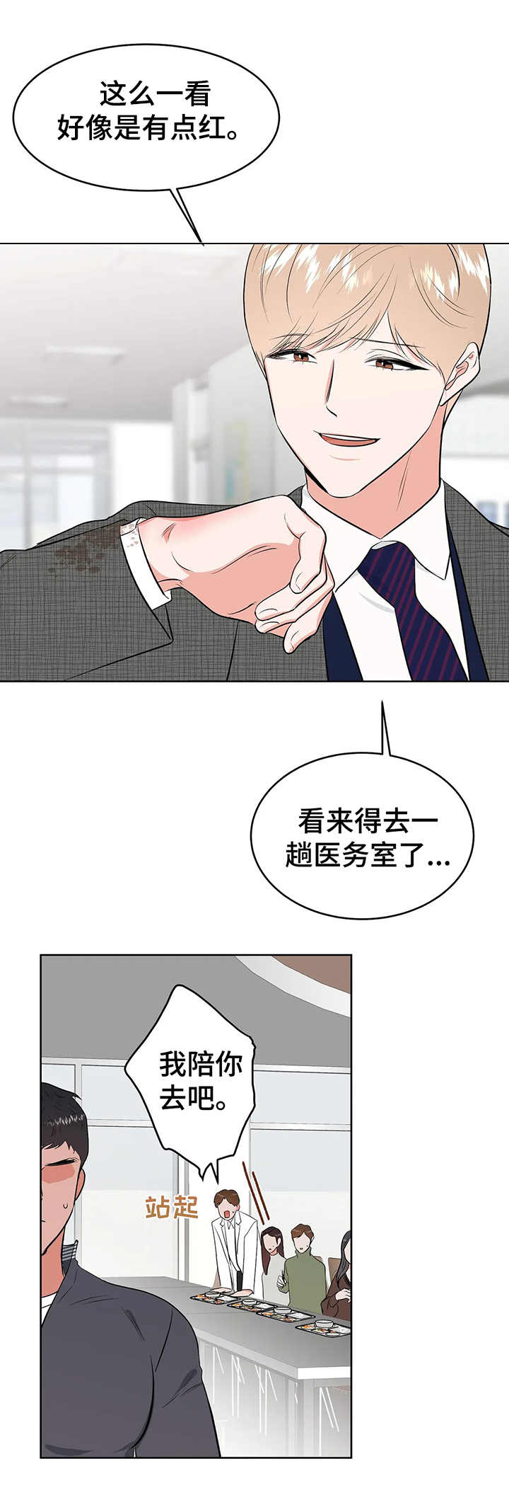 校园监控道路视频漫画,第11章：医务室3图