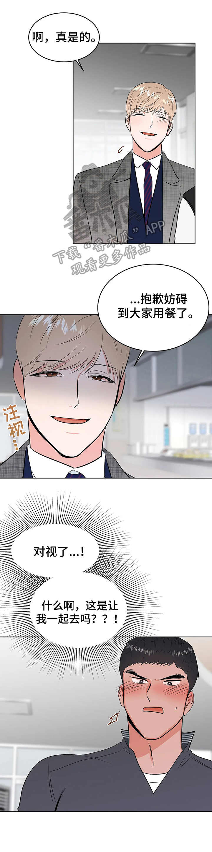 校园监控道路视频漫画,第11章：医务室4图