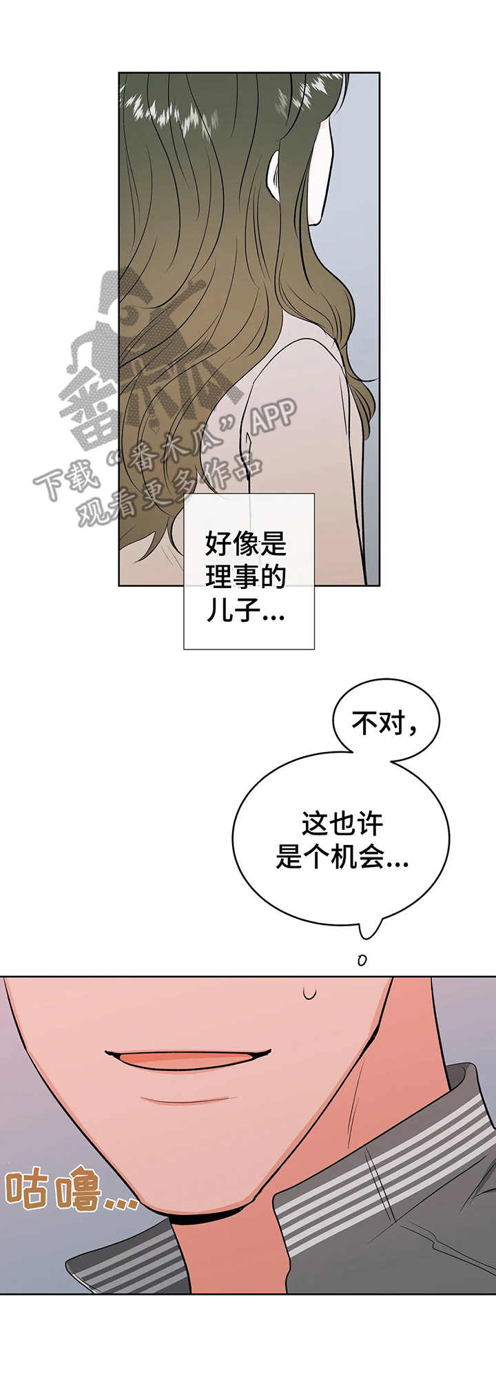 校园监控道路视频漫画,第11章：医务室5图
