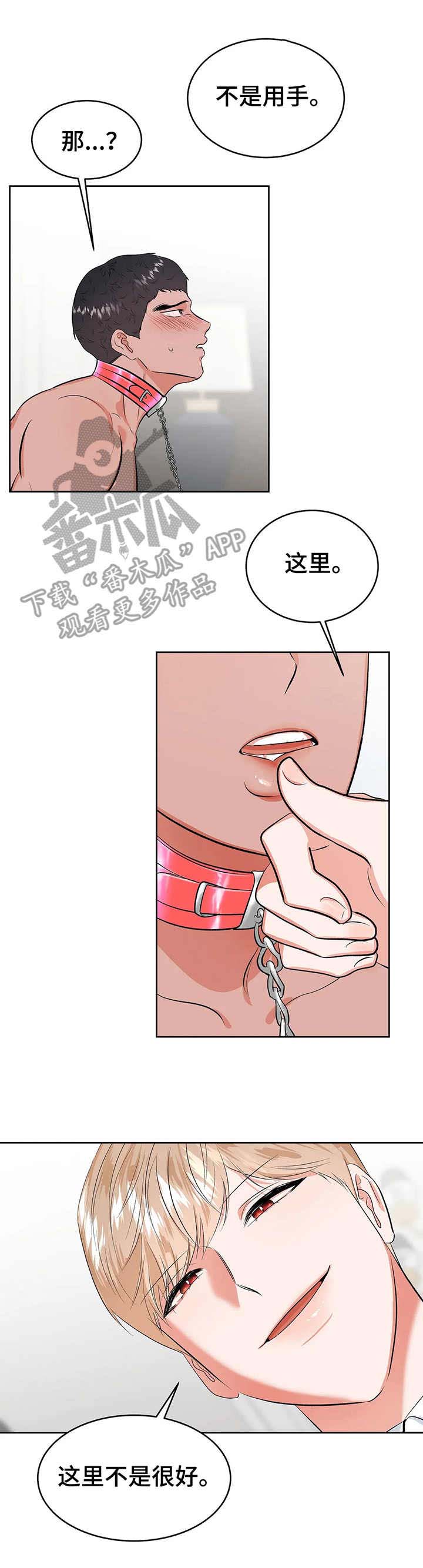 校园监控记录表漫画,第22章：深入我心4图