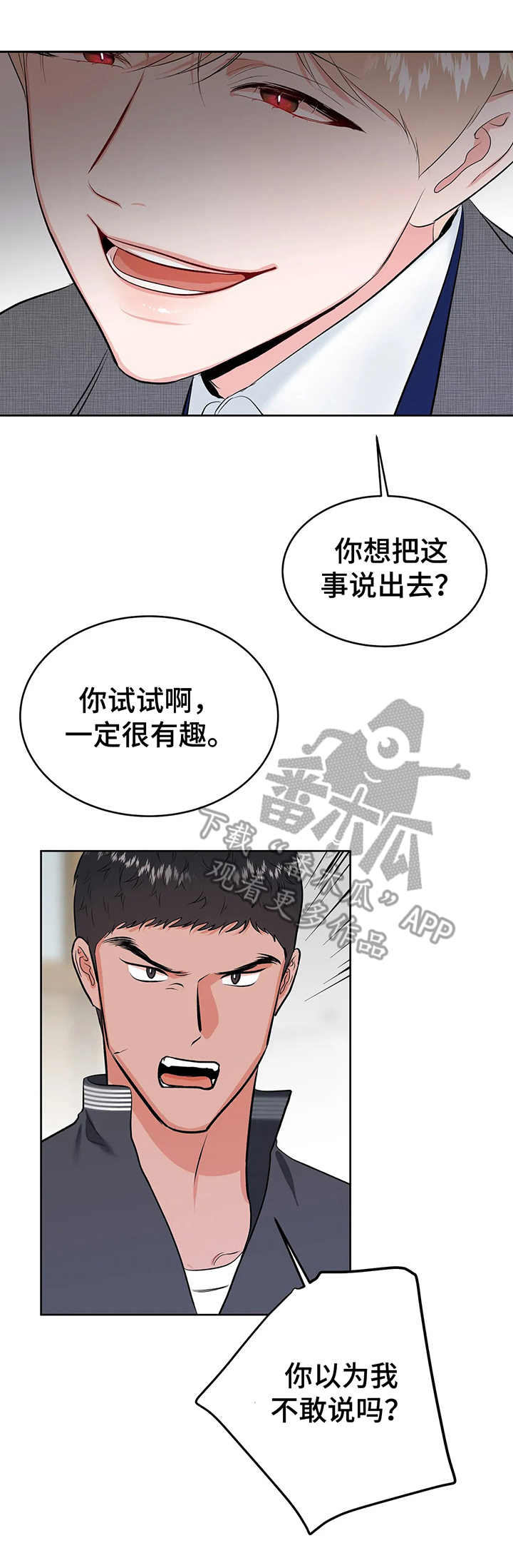校园监察动漫漫画,第12章：斗嘴5图