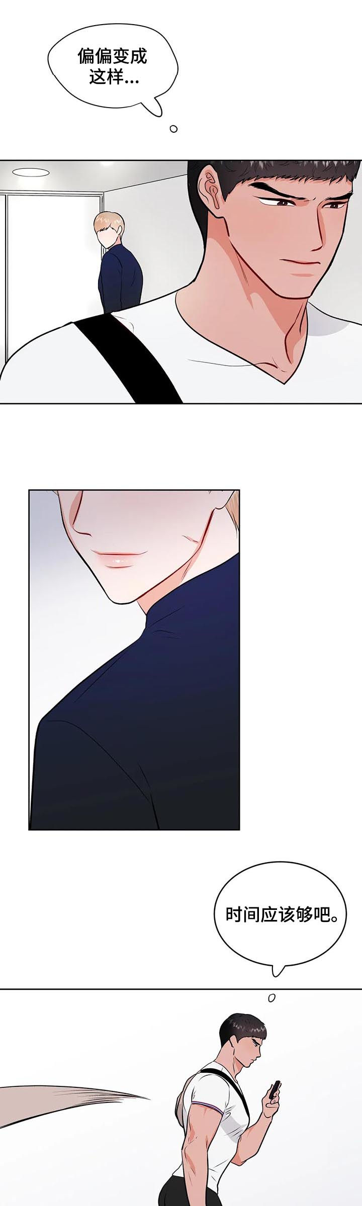校园监控记录表漫画,第37章：晚上来我家2图