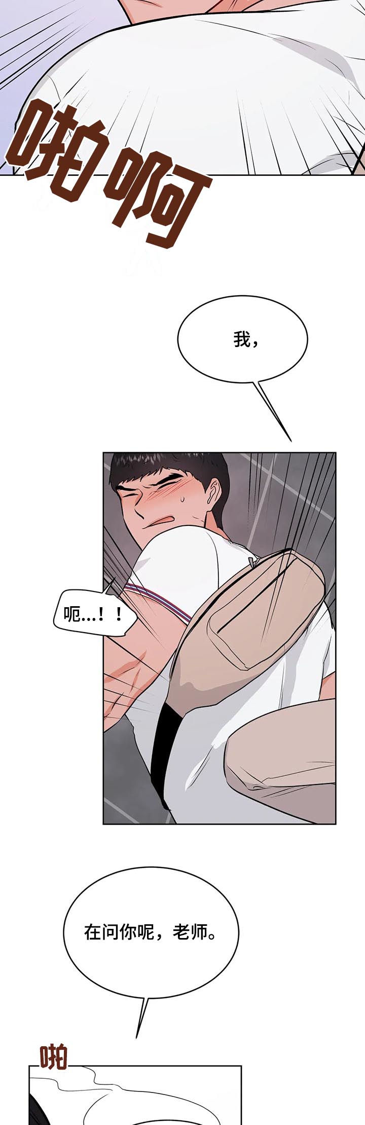 校园监控记录表漫画,第37章：晚上来我家5图