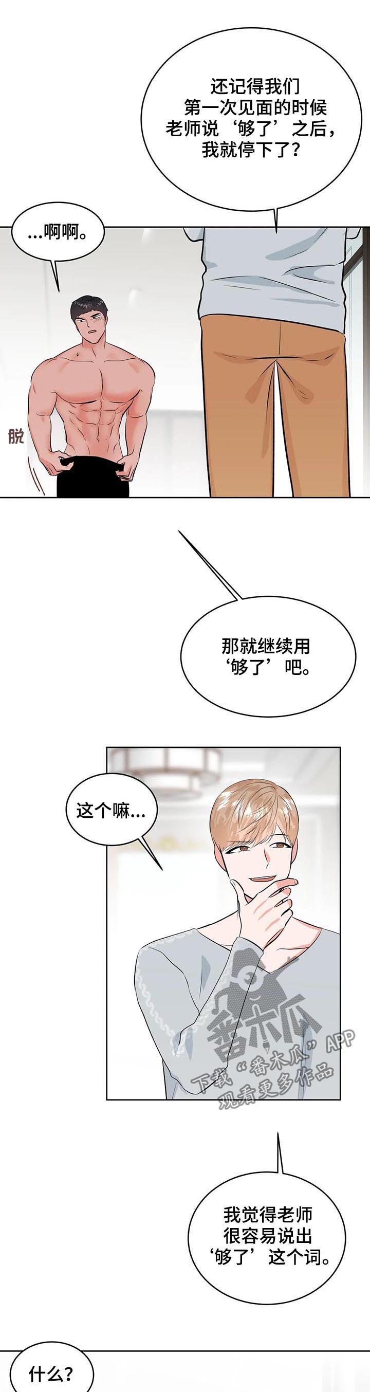 校园监控记录表漫画,第26章：你话太多了3图
