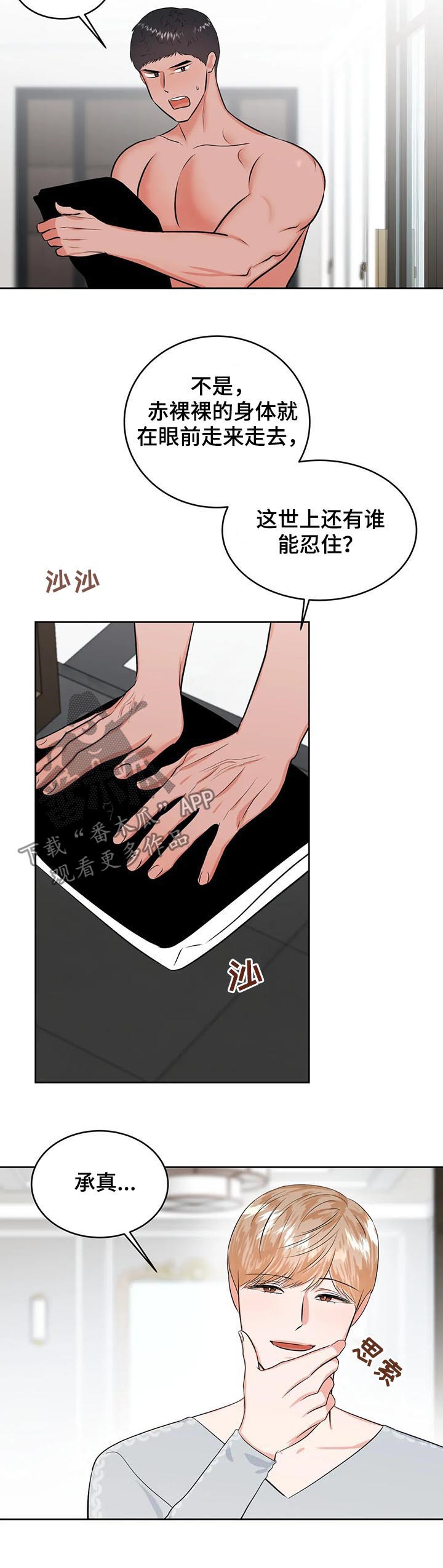 校园监控记录表漫画,第26章：你话太多了4图