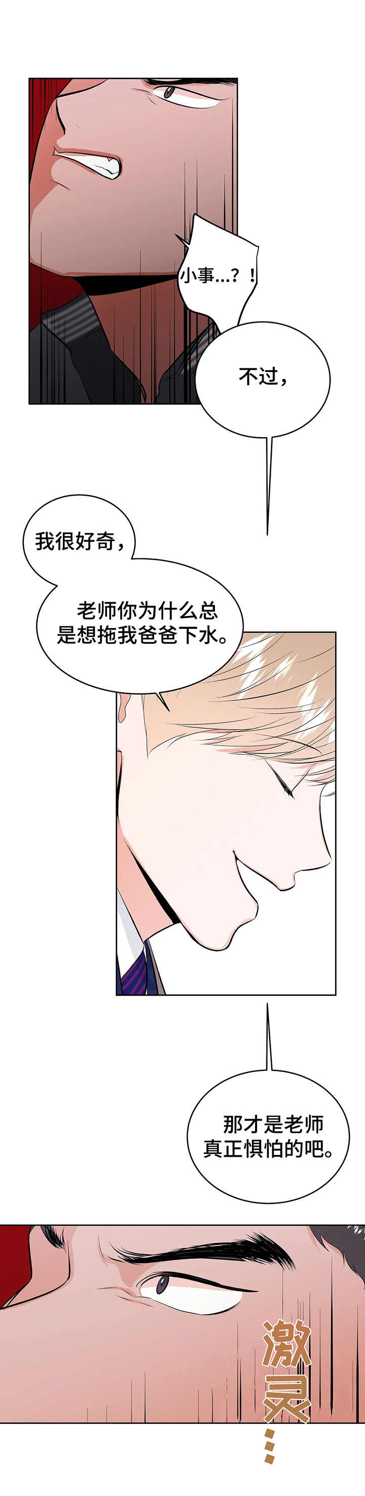 校园监控运行维护制度漫画,第13章：认怂3图