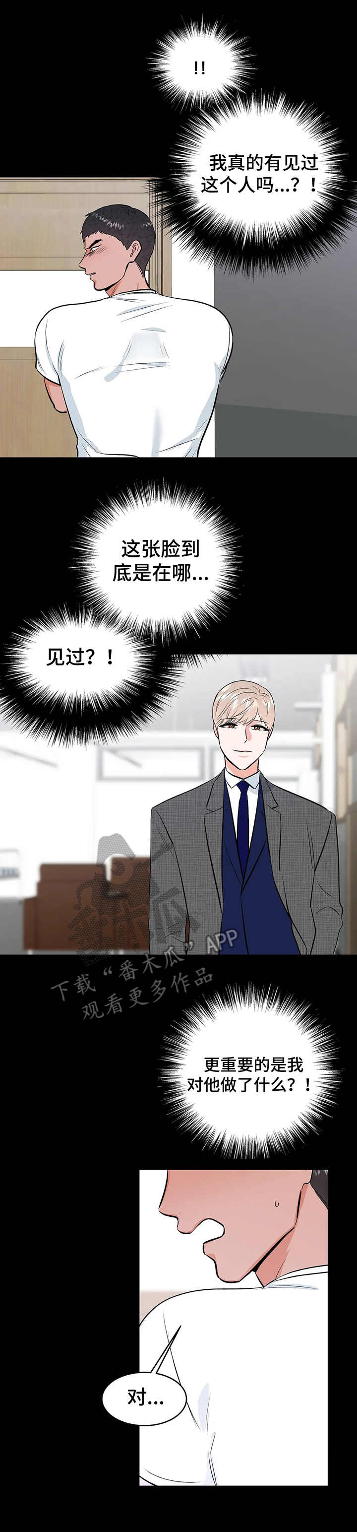 校园监察动漫漫画,第16章：约定3图