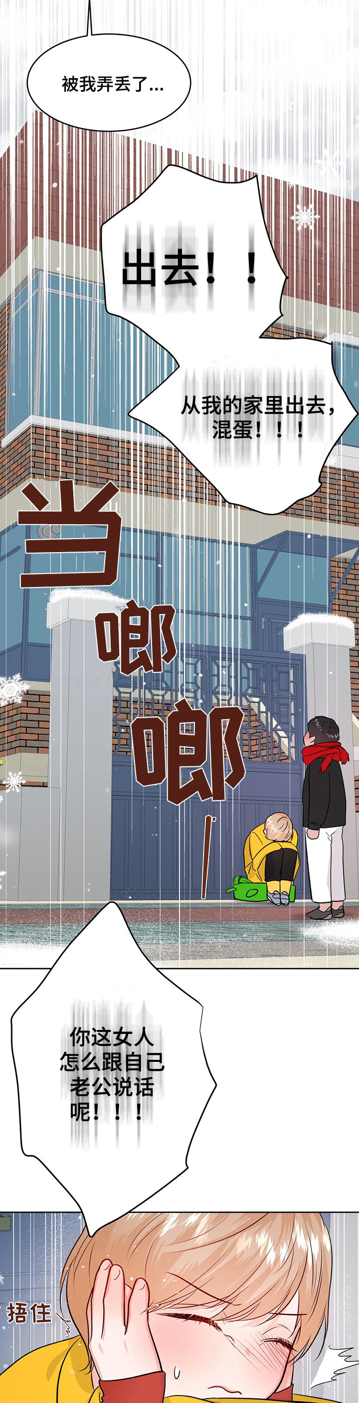 校园监控系统拓扑图漫画,第45章：哭泣4图