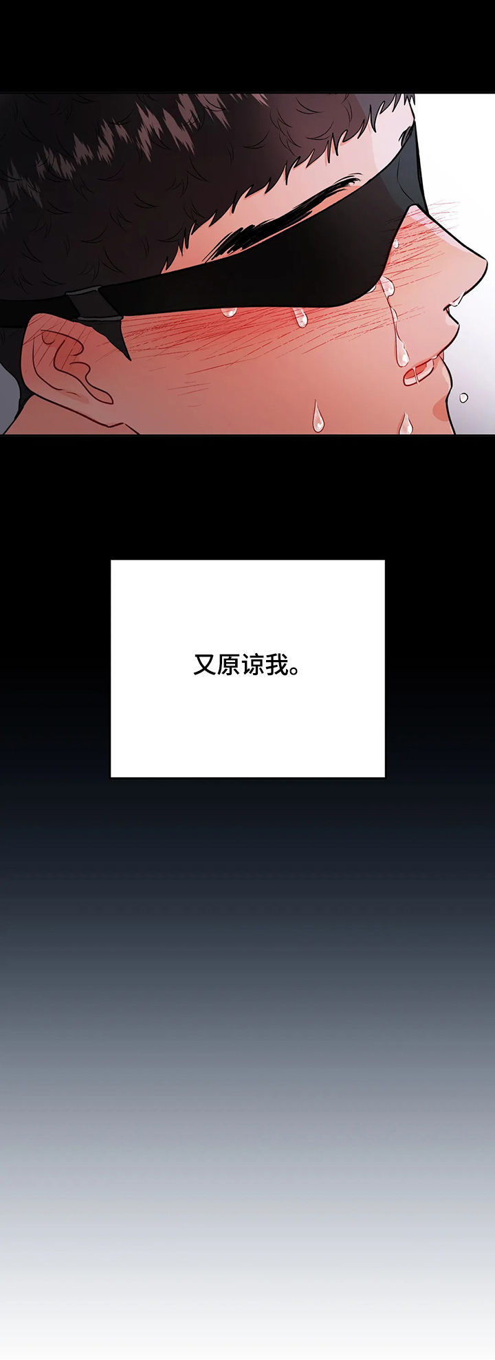校园监控运行维护制度漫画,第42章：来救我2图
