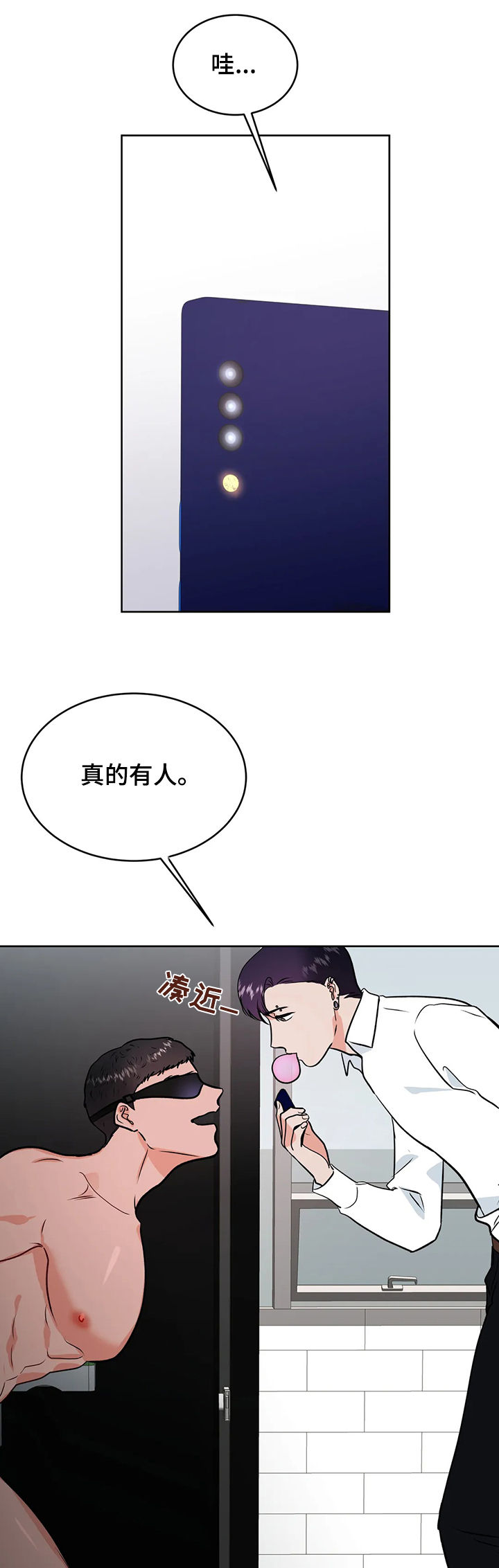 校园监控运行维护制度漫画,第42章：来救我5图