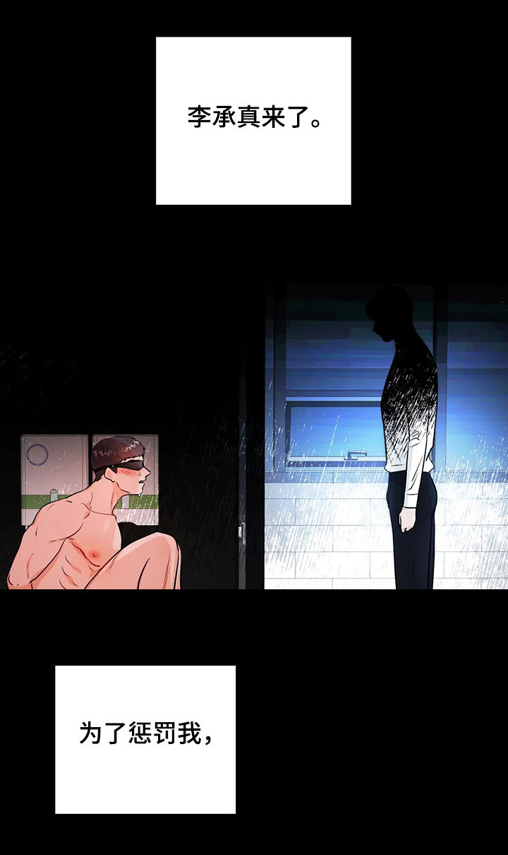 校园监控运行维护制度漫画,第42章：来救我1图