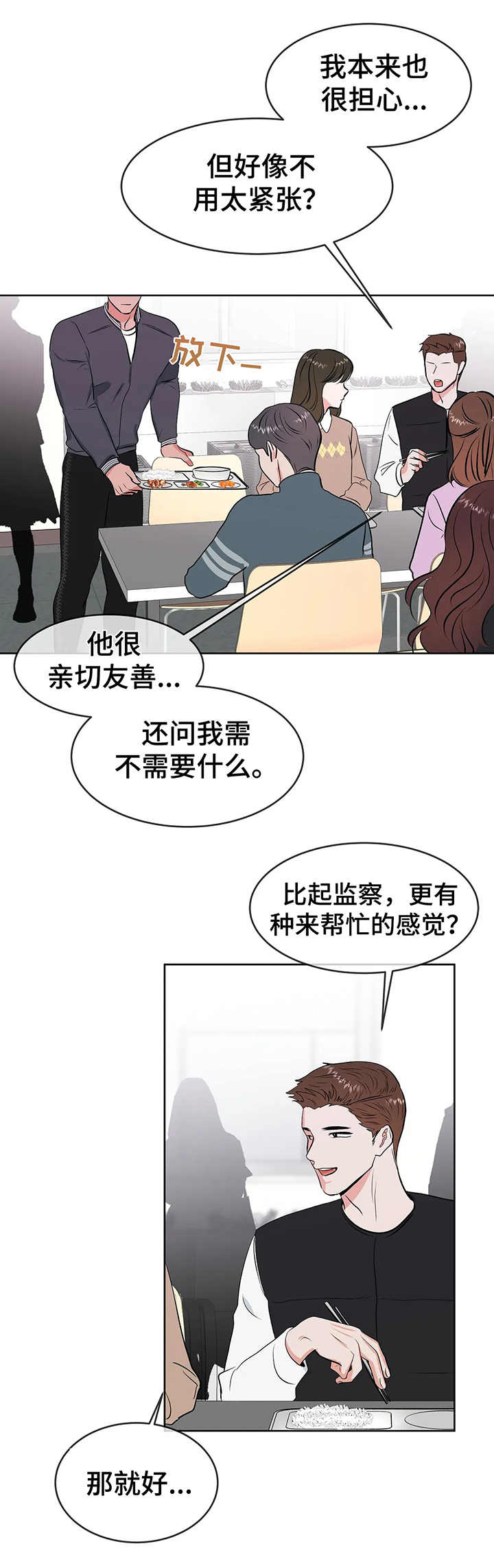 校园监察动漫漫画,第10章：慌张1图