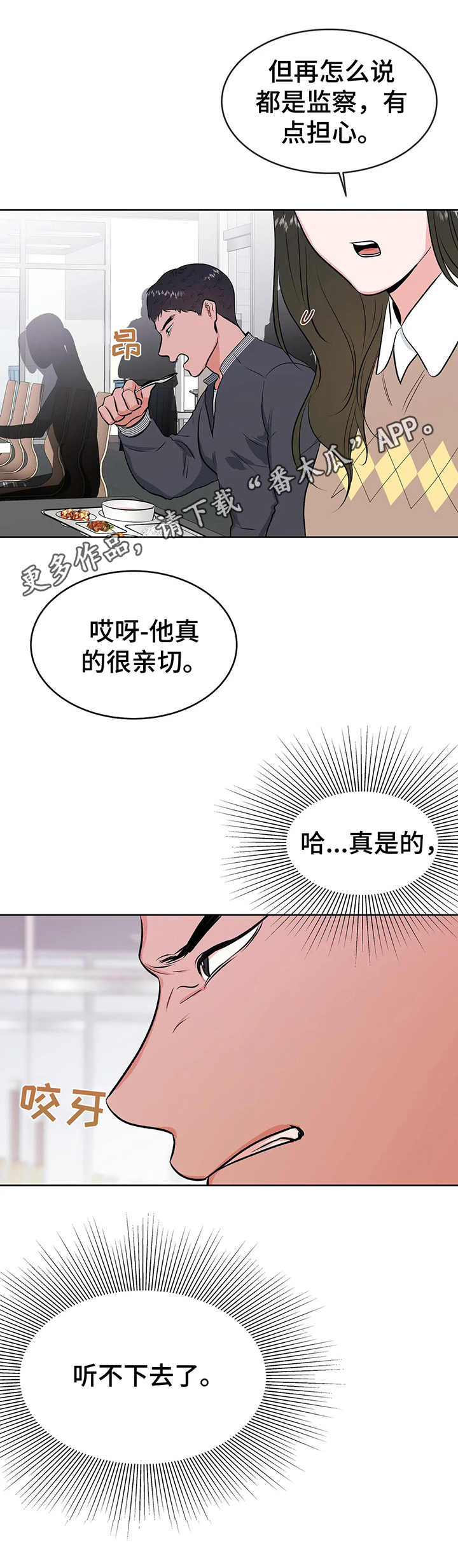 校园监察动漫漫画,第10章：慌张2图