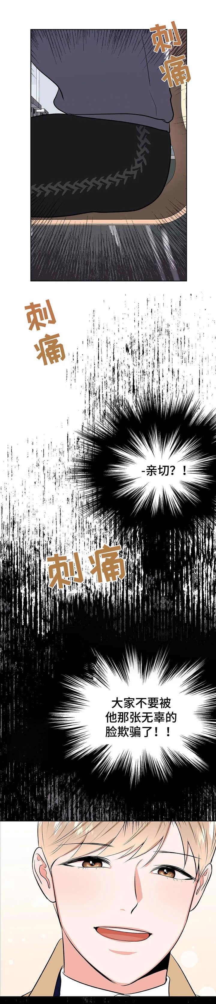 校园监察动漫漫画,第10章：慌张3图