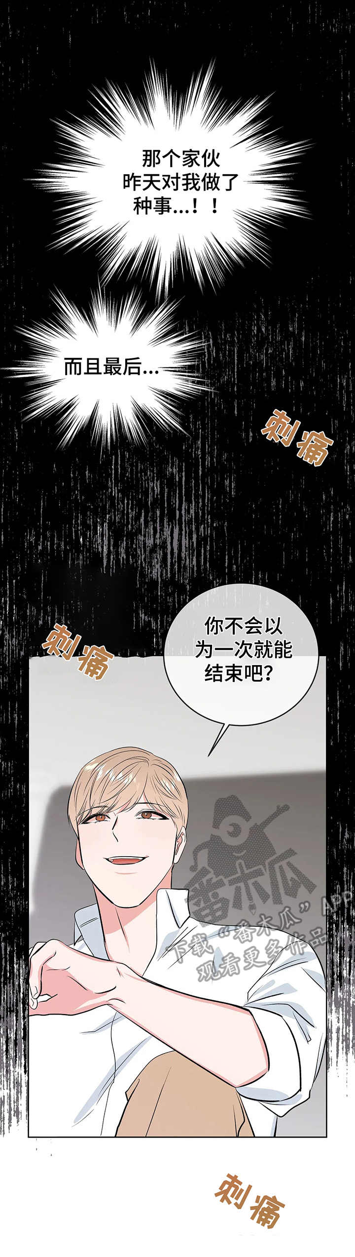 校园监察动漫漫画,第10章：慌张4图