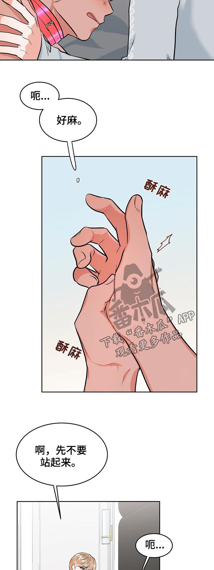 校园监控记录表漫画,第27章：治疗2图