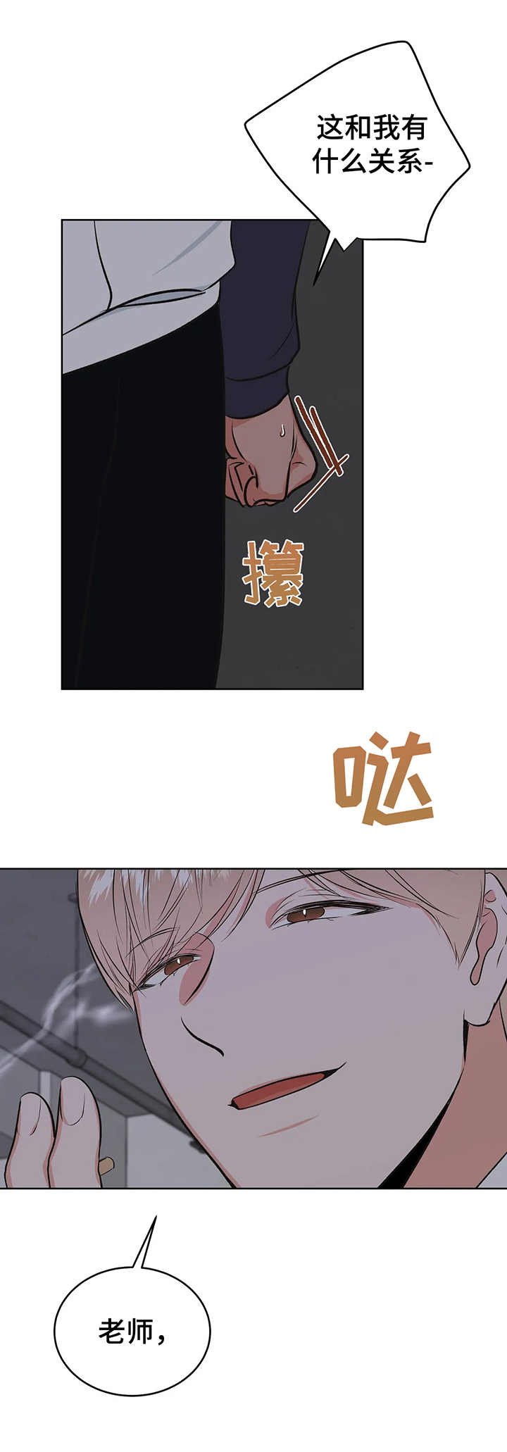 校园监控运行维护制度漫画,第5章：把柄1图