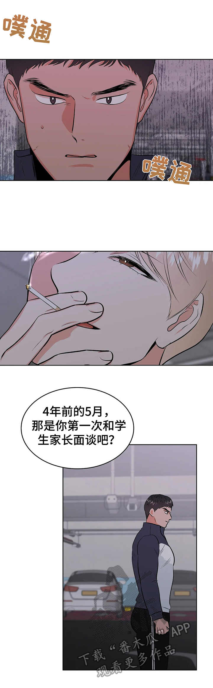 校园监控运行维护制度漫画,第5章：把柄4图