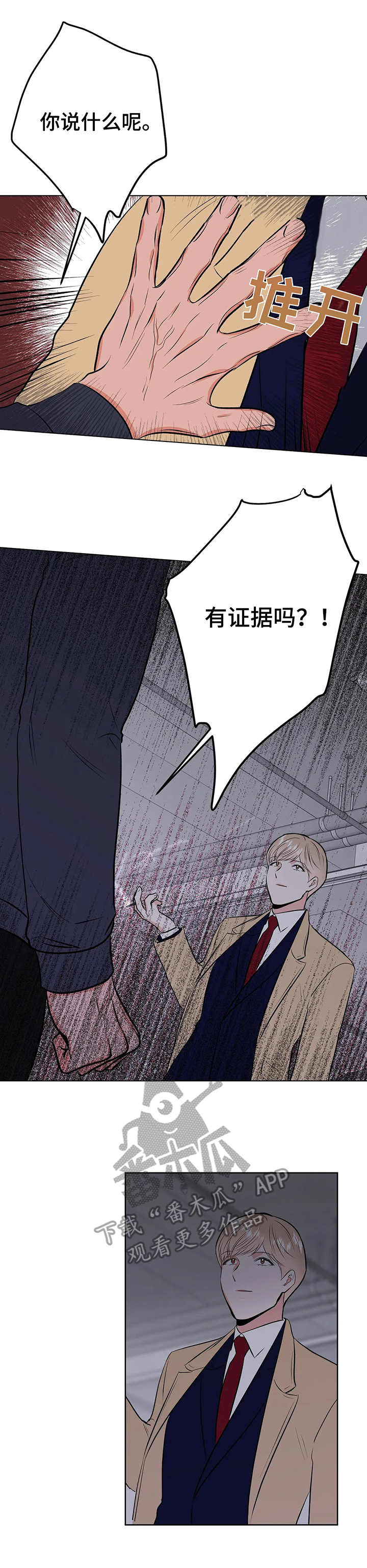 校园监控运行维护制度漫画,第5章：把柄3图