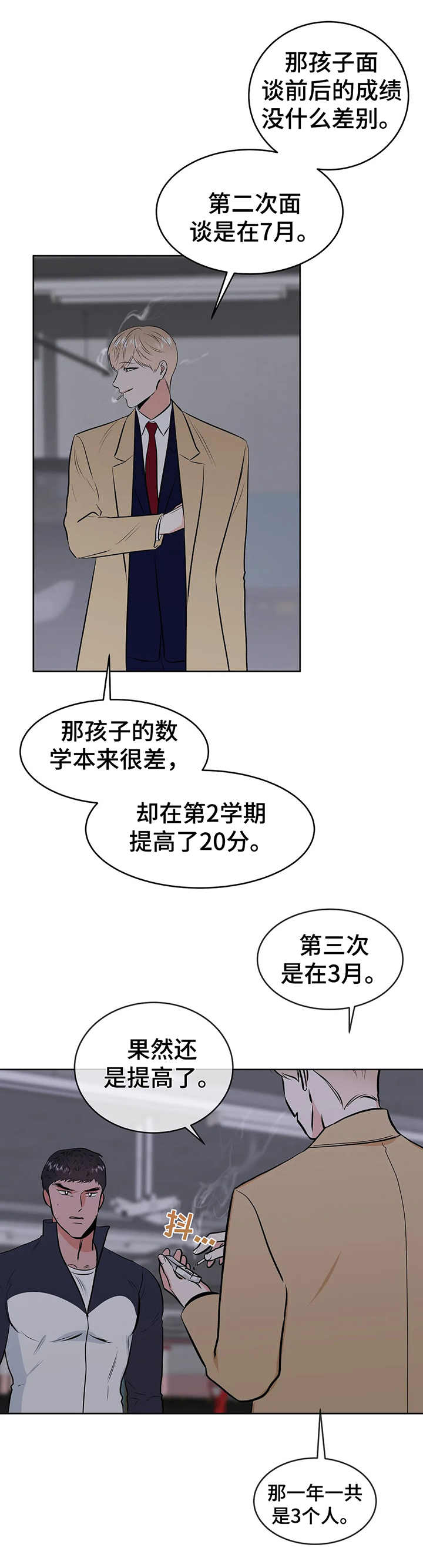 校园监控运行维护制度漫画,第5章：把柄5图